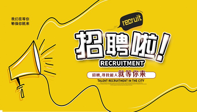 <b>义乌市黑猫购百货店-人才招聘</b>